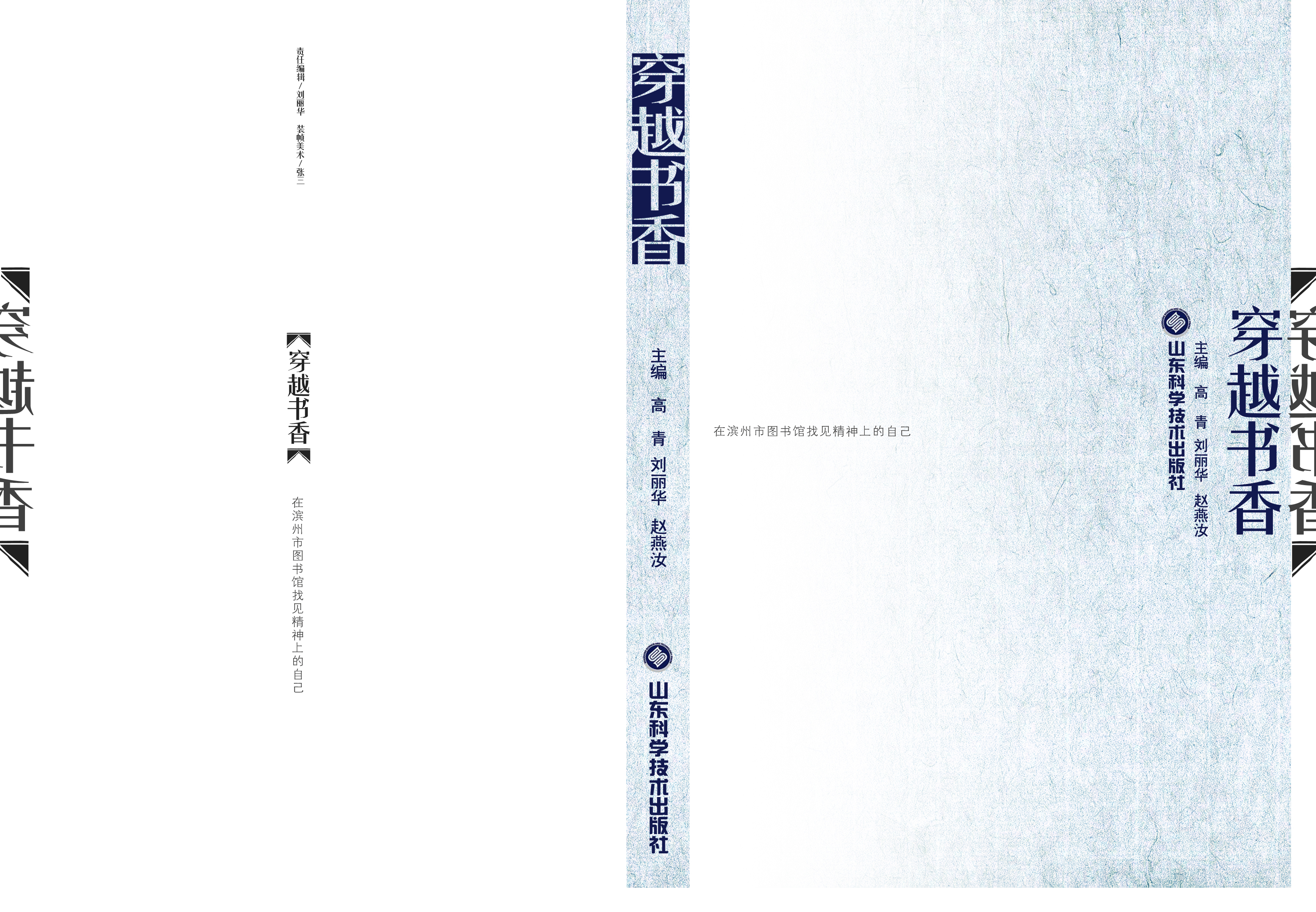 穿越书香——在图书馆找见精神上的自己